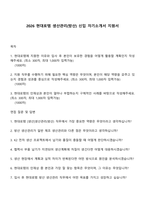 2026 현대로템 생산관리(방산) 신입 자기소개서 지원서-1