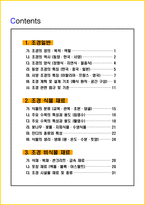 [1주 완성] 2026년 조경기능사 필기시험 핵심요약서-2