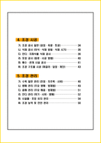 [1주 완성] 2026년 조경기능사 필기시험 핵심요약서-3