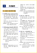 [1주 완성] 2026년 조경기능사 필기시험 핵심요약서-4
