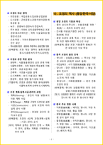 [1주 완성] 2026년 조경기능사 필기시험 핵심요약서-5