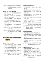 [1주 완성] 2026년 조경기능사 필기시험 핵심요약서-7