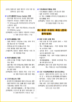 [1주 완성] 2026년 조경기능사 필기시험 핵심요약서-8