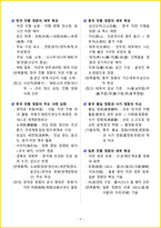 [1주 완성] 2026년 조경기능사 필기시험 핵심요약서-9