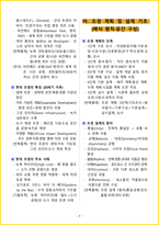 [1주 완성] 2026년 조경기능사 필기시험 핵심요약서-12