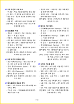 [1주 완성] 2026년 조경기능사 필기시험 핵심요약서-13