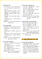 [1주 완성] 2026년 조경기능사 필기시험 핵심요약서-14
