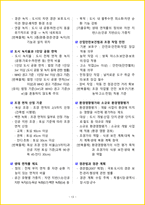 [1주 완성] 2026년 조경기능사 필기시험 핵심요약서-16