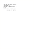 [1주 완성] 2026년 조경기능사 필기시험 핵심요약서-17