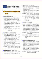 [1주 완성] 2026년 조경기능사 필기시험 핵심요약서-18