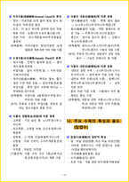 [1주 완성] 2026년 조경기능사 필기시험 핵심요약서-19