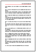 삼성창원병원 간호사 면접후기 5명 및 기출 QnA 50선 질문답변-6