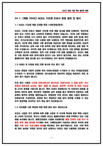 보건소 기간제 간호사 실제 면접후기 7명 및 기출 질문 답변-3