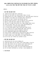 2026 서울에너지공사 일반직5급_전산_전산&정보통신기술 경력직 면접족보[3-IN-1] 최신 면접 기출+압박 면접 기출+1분 자기소개 스크립트-2