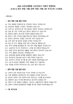 2026 속초보광병원 신규간호사 지원자 면접족보[3-IN-1] 최신 면접 기출+압박 면접 기출+1분 자기소개 스크립트-2