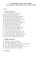 2026 속초의료원 신규간호사 지원자 면접족보[3-IN-1] 최신 면접 기출+압박 면접 기출+1분 자기소개 스크립트-2