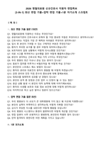 2026 영월의료원 신규간호사 지원자 면접족보[3-IN-1] 최신 면접 기출+압박 면접 기출+1분 자기소개 스크립트-2