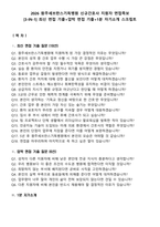 2026 원주세브란스기독병원 신규간호사 지원자 면접족보[3-IN-1] 최신 면접 기출+압박 면접 기출+1분 자기소개 스크립트-2