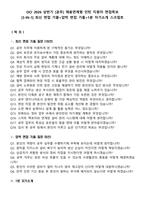 OCI 2026 상반기 [공무] 채용연계형 인턴 지원자 면접족보[3-IN-1] 최신 면접 기출+압박 면접 기출+1분 자기소개 스크립트-2