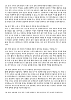 OCI 2026 상반기 [공무] 채용연계형 인턴 지원자 면접족보[3-IN-1] 최신 면접 기출+압박 면접 기출+1분 자기소개 스크립트-4