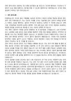 OCI 2026 상반기 [공무] 채용연계형 인턴 지원자 면접족보[3-IN-1] 최신 면접 기출+압박 면접 기출+1분 자기소개 스크립트-9