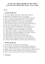 OCI 2026 상반기 [품질관] 채용연계형 인턴 지원자 면접족보[3-IN-1] 최신 면접 기출+압박 면접 기출+1분 자기소개 스크립트-2