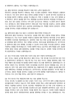 OCI 2026 상반기 [품질관] 채용연계형 인턴 지원자 면접족보[3-IN-1] 최신 면접 기출+압박 면접 기출+1분 자기소개 스크립트-4