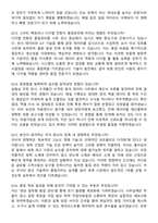 OCI 2026 상반기 [품질관] 채용연계형 인턴 지원자 면접족보[3-IN-1] 최신 면접 기출+압박 면접 기출+1분 자기소개 스크립트-6