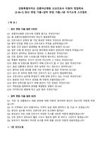 강원특별자치도 강릉아산병원 신규간호사 지원자 면접족보[3-IN-1] 최신 면접 기출+압박 면접 기출+1분 자기소개 스크립트-2