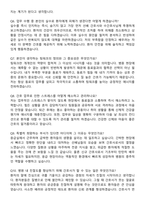 강원특별자치도 강릉아산병원 신규간호사 지원자 면접족보[3-IN-1] 최신 면접 기출+압박 면접 기출+1분 자기소개 스크립트-4