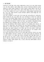 강원특별자치도 강릉아산병원 신규간호사 지원자 면접족보[3-IN-1] 최신 면접 기출+압박 면접 기출+1분 자기소개 스크립트-8