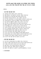 금강주택 2026년 대졸 공공입찰 신입 공개채용 지원자 면접족보[3-IN-1] 최신 면접 기출+압박 면접 기출+1분 자기소개 스크립트-2