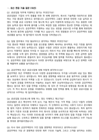 금강주택 2026년 대졸 공공입찰 신입 공개채용 지원자 면접족보[3-IN-1] 최신 면접 기출+압박 면접 기출+1분 자기소개 스크립트-3