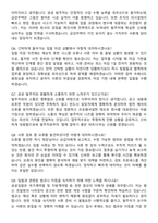 금강주택 2026년 대졸 공공입찰 신입 공개채용 지원자 면접족보[3-IN-1] 최신 면접 기출+압박 면접 기출+1분 자기소개 스크립트-4