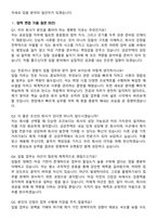 금강주택 2026년 대졸 공공입찰 신입 공개채용 지원자 면접족보[3-IN-1] 최신 면접 기출+압박 면접 기출+1분 자기소개 스크립트-7