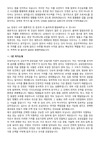 금강주택 2026년 대졸 공공입찰 신입 공개채용 지원자 면접족보[3-IN-1] 최신 면접 기출+압박 면접 기출+1분 자기소개 스크립트-8