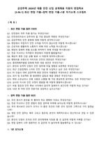 금강주택 2026년 대졸 안전 신입 공개채용 지원자 면접족보[3-IN-1] 최신 면접 기출+압박 면접 기출+1분 자기소개 스크립트-2