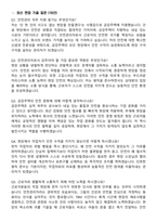 금강주택 2026년 대졸 안전 신입 공개채용 지원자 면접족보[3-IN-1] 최신 면접 기출+압박 면접 기출+1분 자기소개 스크립트-3