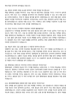 금강주택 2026년 대졸 안전 신입 공개채용 지원자 면접족보[3-IN-1] 최신 면접 기출+압박 면접 기출+1분 자기소개 스크립트-4