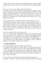 금강주택 2026년 대졸 안전 신입 공개채용 지원자 면접족보[3-IN-1] 최신 면접 기출+압박 면접 기출+1분 자기소개 스크립트-6