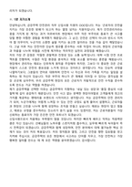 금강주택 2026년 대졸 안전 신입 공개채용 지원자 면접족보[3-IN-1] 최신 면접 기출+압박 면접 기출+1분 자기소개 스크립트-8