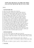 금강주택 2026년 대졸 총무_전산 신입 공개채용 지원자 면접족보[3-IN-1] 최신 면접 기출+압박 면접 기출+1분 자기소개 스크립트-2