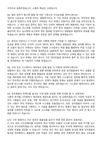 금강주택 2026년 대졸 총무_전산 신입 공개채용 지원자 면접족보[3-IN-1] 최신 면접 기출+압박 면접 기출+1분 자기소개 스크립트-4