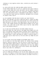 금강주택 2026년 대졸 총무_전산 신입 공개채용 지원자 면접족보[3-IN-1] 최신 면접 기출+압박 면접 기출+1분 자기소개 스크립트-5