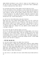 금강주택 2026년 대졸 총무_전산 신입 공개채용 지원자 면접족보[3-IN-1] 최신 면접 기출+압박 면접 기출+1분 자기소개 스크립트-6