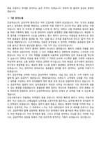 금강주택 2026년 대졸 총무_전산 신입 공개채용 지원자 면접족보[3-IN-1] 최신 면접 기출+압박 면접 기출+1분 자기소개 스크립트-8