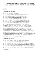 금강주택 2026년 대졸 회계 신입 공개채용 지원자 면접족보[3-IN-1] 최신 면접 기출+압박 면접 기출+1분 자기소개 스크립트-2
