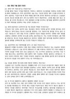금강주택 2026년 대졸 회계 신입 공개채용 지원자 면접족보[3-IN-1] 최신 면접 기출+압박 면접 기출+1분 자기소개 스크립트-3