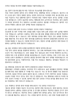 금강주택 2026년 대졸 회계 신입 공개채용 지원자 면접족보[3-IN-1] 최신 면접 기출+압박 면접 기출+1분 자기소개 스크립트-4
