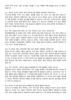 금강주택 2026년 대졸 회계 신입 공개채용 지원자 면접족보[3-IN-1] 최신 면접 기출+압박 면접 기출+1분 자기소개 스크립트-5